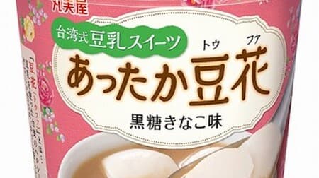"Warm toupha [brown sugar kinako flavor]" FamilyMart precedent! Cup soup that you can easily enjoy the popular Taiwanese sweet "Douhua"