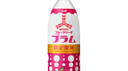 The first limited edition reprint series of "Mitsuya Fruit Soda Plum" for a limited time!
