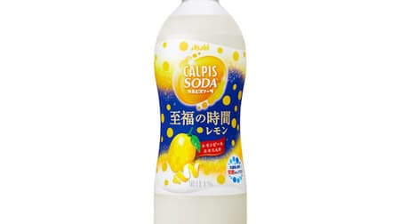 Limited time offer "Calpis Soda" Blissful Time Lemon "with lemon peel extract