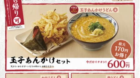 丸亀製麺「丸亀ランチセット」復活！ワンコインで天ぷらやおむすび・いなりが付くお得セット