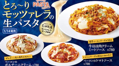 Winter limited pasta such as first kitchen "Toro-ri mozzarella and beef cheek meat cream meat sauce"