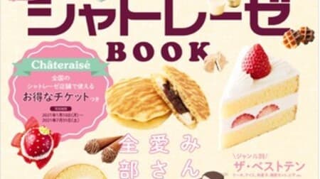 Takarajimasha "Delicious! Chateraise BOOK" with tickets to save up to 1,683 yen! A mook book full of trivia, rankings, etc.