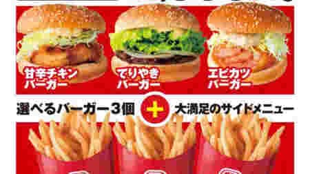 [To go] Dom Dom hamburger "Dom Dom set at home" 1,500 yen for over 2,400 yen!