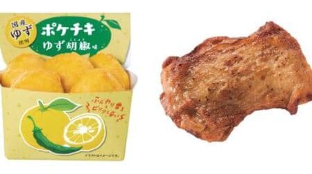 FamilyMart "Pokechiki (Yuzu pepper flavor)" Moderately spicy and refreshing! For snacks and snacks