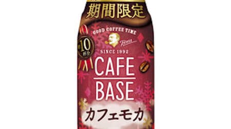 Limited time "Boss Cafe Base Cafe Mocha" Perfect for Valentine's Day ♪