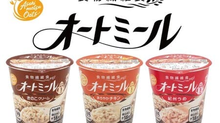 Instant cup type "oatmeal" Just add hot water and mix! Mushroom cream, mellow chicken, Kishu plum