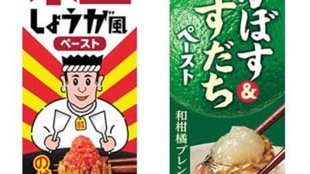 Various ways to put and mix "chopped pickled ginger-style paste"! Just put "Kabosu & Sudachi paste"