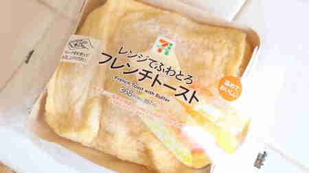 [Tasting] Delicious like a 7-Eleven "range and fluffy French toast" specialty store! Large volume with rich taste