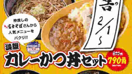 Boiled Taro "Curry Katsudon" Katsuji was put on the curry! Katsudon menu 100 yen discount!