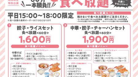 All-you-can-eat set" at Kourakuen restaurants expanded! Weekday Only "Student Discount Set" Upgraded and Available at More Restaurants!