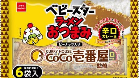Supervised by Cocoichi! Dry curry taste "Baby Star Ramen Snacks" "Tobi Spicy Spice" makes you addictive