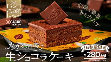 Sushiro "Cacao Enjoying Chocolate Cake" Authentic school using two types of cacao! Rich fragrant chocolate