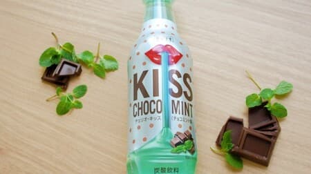 チェリオ「KISS チョコミント」芳醇なチョコレートの香りとミントのスッキリ感のハーモニー