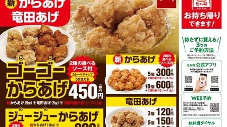 Nakau "Go Go Karaage" is back! You can enjoy both juicy new fried chicken and Tatsuda fried chicken