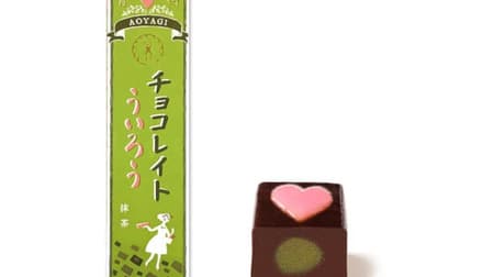 青柳総本家「チョコレイトういろう」西尾産抹茶あん入り ハートが付いたバレンタイン仕様！