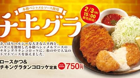 Matsunoya "Chicken gratin croquette" Sweetness of milk and richness of butter