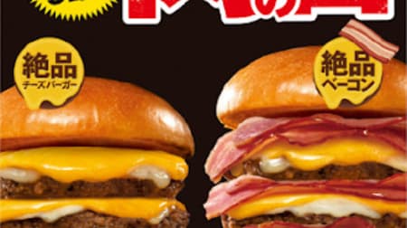 Lotteria "29 Meat Day" special plan! Reduced meat volume burger for 3 days