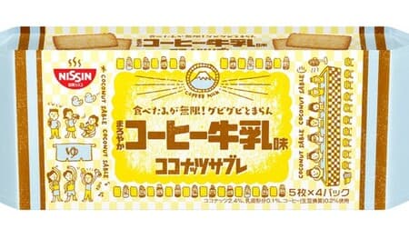"Coconut sable [mellow coffee milk flavor]" New retro theme! The package is also emo
