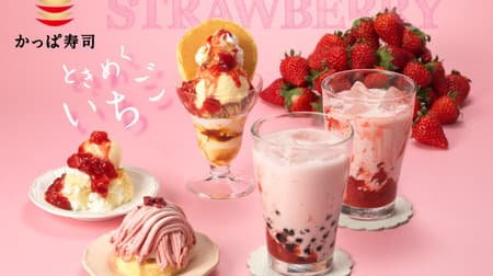 Kappa Sushi Tokimeki Strawberry Sweets Fair! Pink Mont Blanc, strawberry milk with pulp, etc.