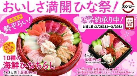 Sushiro "10 kinds of seafood chirashizushi" Tuna, salmon, salmon roe, etc. are gorgeous! Hinamatsuri limited items that are popular every year