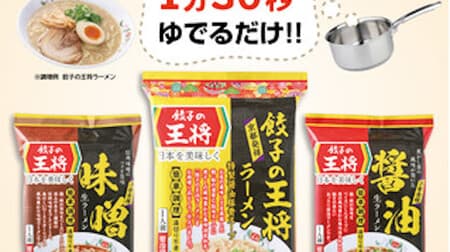 Gyoza no Ohsho "Ramen Pack" Easy cooking with one pot
