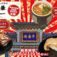 かっぱ寿司×横浜中華街「上海風フカヒレにぎり」「上海風豚の角煮にぎり」など1週間限定