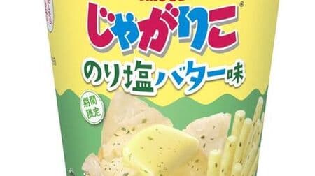 "Jagarico Nori Salt Butter Flavor" is back with great popularity! Rich flavor with grilled seaweed and butter-flavored flakes