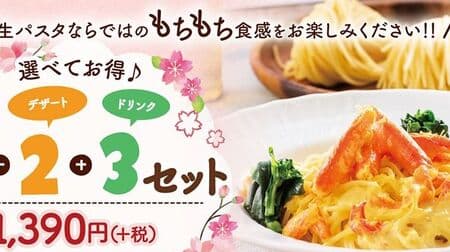 Fujiya restaurant "Choice of fresh pasta and great value set menu" 1,390 yen! Includes 5 kinds of fresh pasta, dessert and drink
