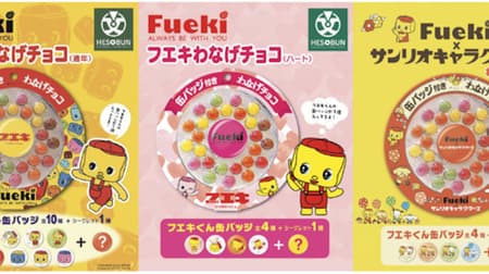 A collaboration version with Sanrio Characters, "Wanage Chocolate with Fueki Can Badge (3 types)"!