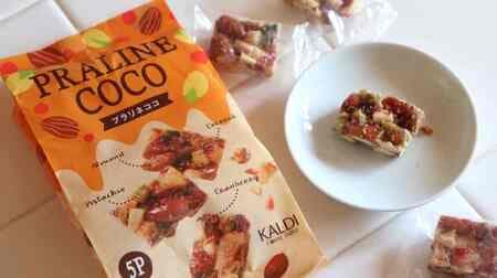 [Tasting] KALDI "Praline Coco" Nut lovers are addicted to it! Caramelize such as pistachios and almonds