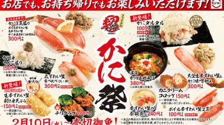 11 items of Sushiro "Crab Festival"! Crab tartar, raw snow crab stripped tempura, crab 3 pieces, etc.