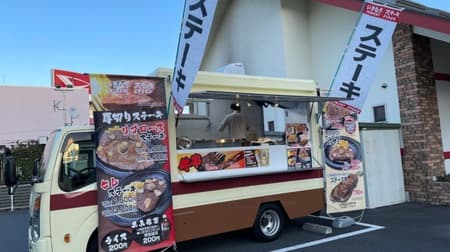 "Ikinari!STEAK kitchen car" started --Ikinari!STEAK on a mobile sales car