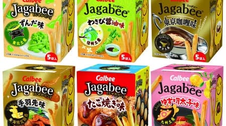 "Jagabee Meguri Journey 6-item Eating Comparison Set" Regional limited flavors are gathered! Tohoku Zunda flavor, Kyushu Yuzu mentaiko flavor, etc.