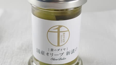 Ginza Senbiya Newly pickled domestic olives "Olive Dolce" Salty modest rich aroma and strong taste