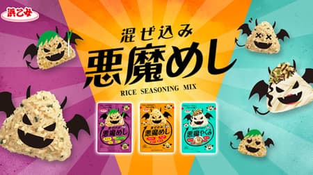Noodle Furikake "Devil's Yakumi" "Mix-in Devil's Meal" Series - Part 3! Just sprinkle on noodles or soup for more flavor!