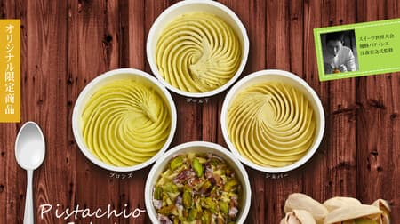 "Ultimate Tokuno Pistachio Gelato 4-Stage Eating Comparison Set" Expectations are high! From refreshing to rich flavor