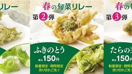 Tendon Tenya Shunsai Nokke "Spring Shunsai Relay" Delivering 3 types of tsubomina, butterbur sprout, and tara sprout in relay format