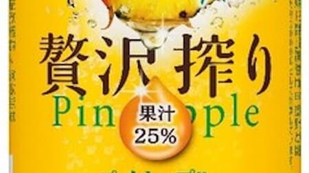 「アサヒ贅沢搾り期間限定パイナップル」キャンペーン限定品で好評だった ”パイナップル果汁25％” 登場