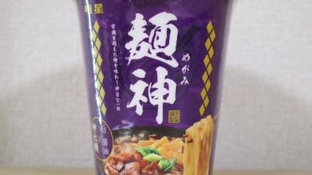 【正直レビュー】「明星 麺神カップ 神太麺×旨 醤油」実際に食べてみた！神太麺と旨みの強い醤油スープ
