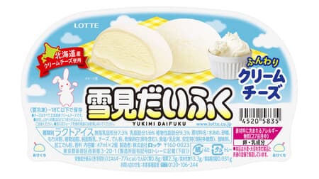 "Yukimi Daifuku Soft Cream Cheese" Uses Hokkaido cream cheese! Slightly sour & refreshing aftertaste