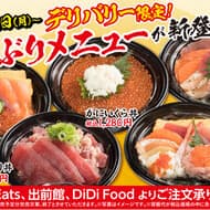 スシローの海鮮丼「まぐろてんこ盛り丼」など5種！デリバリー限定の新メニュー