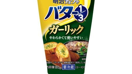 This is convenient! "Meiji tube butter 1/3 garlic" Soft and easy to squeeze for garlic rice and seafood saute