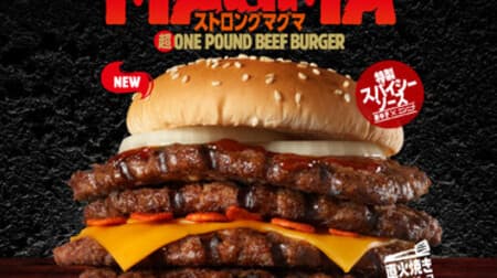 Burger King "Strong Magma Super One Pound Beef Burger" Large volume of 4 patties! Spicy and spicy taste