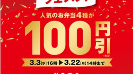 Yayoiken "Bento Festa" 100 yen discount! For 4 items such as To go "Shogayaki bento"