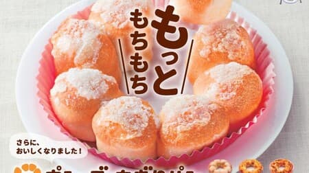 Mister Donut "Pon de Chigiri Bread" has a chewy texture! 3 types such as "Keema Curry & Cheese" which is a light meal and simple "Sugar"