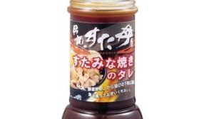 Home-use sauce will be on sale from "Sutadonya"! That "secret sauce" has been lifted outside the store