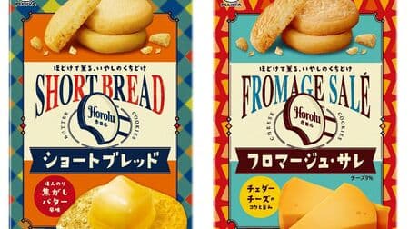 Fujiya Burnt Butter Flavored "Horol (Shortbread)" Crunchy texture! Rich cheese "Horolle (Fromage Saree)" is also available.