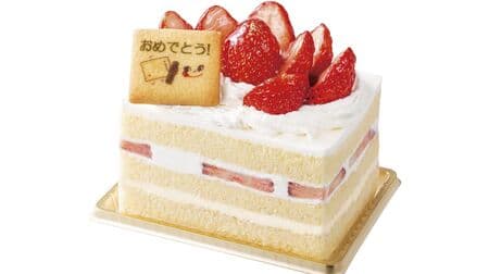 Fujiya "Celebration cake with plenty of strawberries" "Strawberry gifts" Celebrate graduation and admission at home!