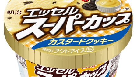 アイス新作「スーパーカップ カスタードクッキー」コクのあるカスタードアイス×風味豊かなココアクッキー！