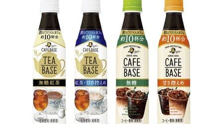 Concentrated black tea "Boss Tea Base" Just mix it with milk and water to taste the cafe! Unsweetened black tea & black tea Modest sweetness